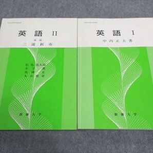 WG04-017 創価大学 英語I/II 1992/1993 計2冊 中内正夫/三浦新市他 26S4Cの画像1