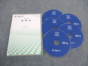 WG04-028 創価大学 教育学 DVD5枚 鈎治雄 16s4B