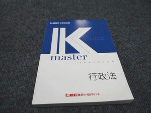 WG96-090 LEC東京リーガルマインド 公務員試験講座 Kマスター 行政学 2023年合格目標 未使用 17S4B