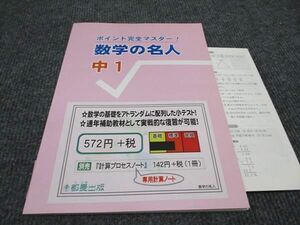 WG96-150 塾専用 中1 ポイント完全マスター 数学の名人 未使用 05s5B