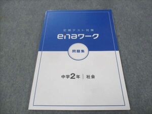 WG29-007 enaワーク 中2年 定期テスト対策 問題集 社会 25S2B