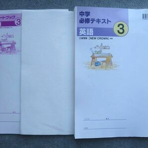 WH72-038 塾専用 中3 中学必修テキスト 英語3 三省堂[NEW CROWN]準拠 状態良い 20 S5Bの画像2