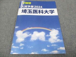 WH28-166 YMS 入試予想2024 埼玉医科大学 06s0B