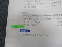 WH96-128 四谷大塚 小4年 予習シリーズ 算数 上/下 通年セット 041221-1/140721-1 2021 計2冊 24M2C_画像5