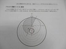 WG04-149 SEG 高2 大学入試基本演習F-I 受験数学Fクラス 金子裕/編 2017 V期 11m0D_画像6