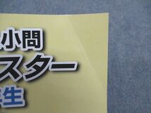 WH04-019 浜学園 小6年 計算 小問 完全マスター 第3分冊 2023 14S2C_画像5