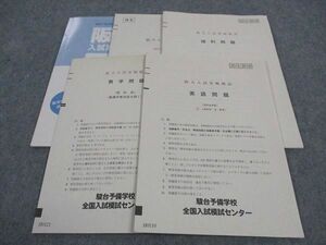 WH04-063 駿台 阪大入試実戦模試 大阪大学 2015年11月施行 英語/数学/理科 理系 13m0D