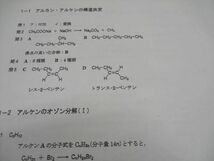 WG05-045 河合塾 テーマ化学 有機/無機 テキスト 2017 夏期講習 計2冊 14 m0D_画像6