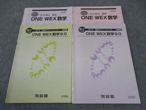 WG05-048 河合塾 高2 高校グリーンコース ONE WEX数学/90 テキスト 2016 2/3学期/夏期/冬期講習 計4冊 14 m0C