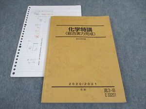 WG04-102 駿台 化学特講 総合実力完成 テキスト 2020 冬期 12m0D