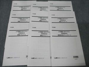 WG93-068 LEC 司法試験 入門講座(田中クラス) 刑事訴訟法 チェックシート/講義メモ 2022年合格目標 状態良い 計9冊 17s4C