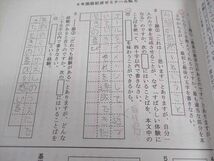 WH04-045 希学園 小5 国語 オリジナルテキスト 記述ゼミナール 第1/2分冊 計2冊 08m2D_画像5