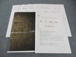 WH04-099 鉄緑会 高3数学 京都大学入試問題過去問 数学(理系・文系) 大阪校 2012-2021 状態良い 鶴田修人 22S0D