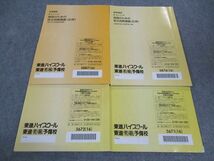 WH05-006 東進 西きょうじの飛翔のための英文読解講義 応用 PART1/2/他 テキスト 通年セット 2016 15S0D_画像2