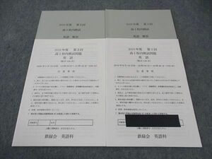 WH04-095 鉄緑会 高1校内模試問題 英語 第1/2回 2019年8月19日/2020年1月19日実施 08s0D