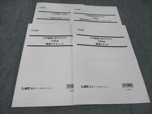 WG93-069 LEC 司法試験 入門講座 (田中クラス)行政法 講義メモ/他 2022年合格目標 未使用多数 15m4C