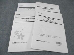 WG93-075 LEC 司法試験 合格答案作成講座 憲法 チェックシート/問題集/定義集/論証集 2022年合格目標 状態良い 計4冊 29S4D