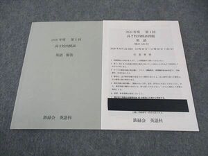 WH04-096 鉄緑会 高2校内模試問題 英語 第1回 2020年8月23日実施 04s0D