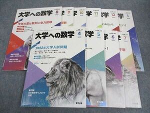 WH05-007 東京出版 大学への数学 2023年4月～2024年1月号 安田亨/藤田宏/塩繁学/浦辺理樹/雲幸一郎/他 状態良い 計10冊 49M1D