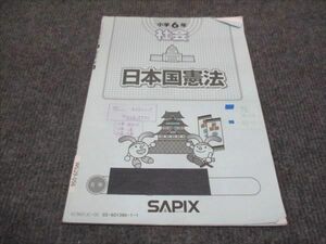 WG29-056 SAPIX サピックス 小6年 社会 日本国憲法 2023 04s2C
