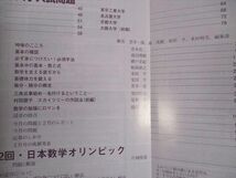 WH05-025 東京出版 大学への数学 2012年4~10月/2013年2月号 青木亮二/浦辺理樹/雲幸一郎/安田亨/森茂樹/他 計8冊 42M1D_画像4