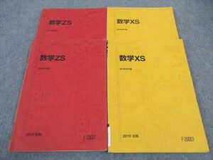 WG04-044 駿台 数学XS/ZS テキスト 東大京大医学部コース 通年セット 2019 計4冊 28S0D