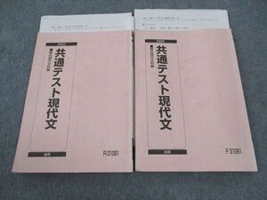 WG05-095 駿台 共通テスト現代文 テキスト 通年セット 2022 計2冊 池上和裕 21 S0D