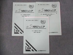 WG29-170 早稲田アカデミー 小5年 NNジュニア 算数 国語 4.5.6月セット 2022 計3冊 10m0C