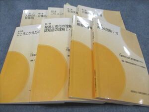 WG93-103 長寿社会開発センター 介護福祉士養成実務者研修テキスト 第1巻～8巻 2019 計9冊 00L4D