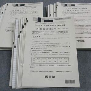 WH04-084 河合塾 第1~3回 全統共通テスト模試問題 2023年度 通年セット 英語/数学/国語/理科/地歴 全教科 00L0Dの画像1