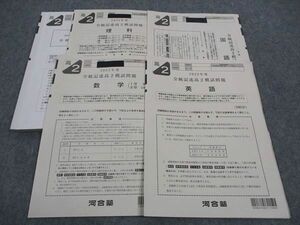 WH04-146 河合塾 高2 全統記述模試 2022年度 英語/数学/国語/理科 理系 15m0D