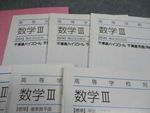 WH04-164 東進 高等学校対応 数学III 標準 平面上の曲線/極限 テキスト 通年セット 状態良い多数 2012 計7冊 30M0D_画像2