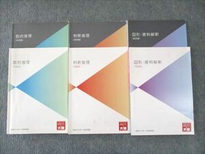 WI19-020 資格の大原 公務員講座 数的/判断推理 図形・資料解釈 問題/解答編 状態良い多数 2022年合格目標 計3冊 56R4D