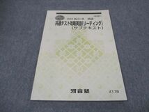 WI28-127 河合塾 共通テスト攻略英語 リーディング サブテキスト 未使用 2023 冬期講習 07m0B_画像1