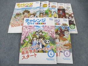 WI04-055 ベネッセ 進研ゼミ小学講座 チャレンジ6年生 国語/算数/理科/社会/英語 2018年4/6/7/9~12月 計7冊 46M2D