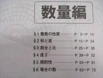 WI05-030 早稲田アカデミー 小6年 上位校への算数 STANDARD 22M2C_画像3