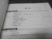 WH96-117 CPA会計学院 公認会計士講座 管理会計論 テキスト 2023年/2024年合格目標 未使用 14m4C_画像3