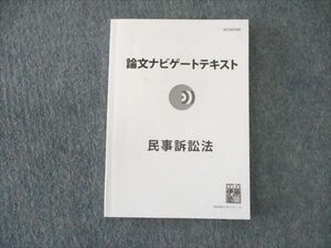 WI19-007 伊藤塾 司法試験 論文ナビゲートテキスト 民事訴訟法 状態良い 06s4B