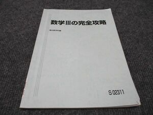 WI96-035 駿台 数学IIIの完全攻略 2023 杉山義明 05s0B