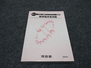 WI96-076 河合塾 数学基本事項集 高校グリーンコース 未使用 2022 24m0B