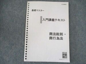 WI19-018 伊藤塾 司法試験 基礎マスター 入門講義テキスト 商法総則・商行為法 状態良い 05s4B