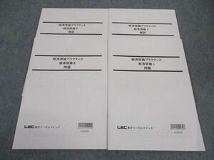 WI04-075 LEC東京リーガルマインド 公務員試験 経済原論プラクティス 経済原論I/II 2024年合格目標 未使用 計2冊 14S4C