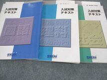 WI04-051 練成会 入試対策テキスト 国語/英語/数学/理科/社会 計5冊 64L2D_画像2