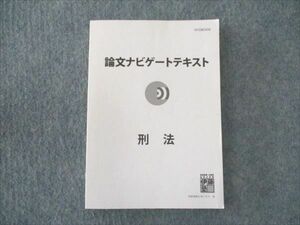 WI19-006 伊藤塾 司法試験 論文ナビゲートテキスト 刑法 未使用 13m4B