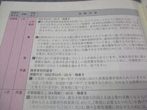 WI28-141 東京アカデミー 2023年度 教員採用試験対策 論作文 対策テキスト 10m4C_画像4