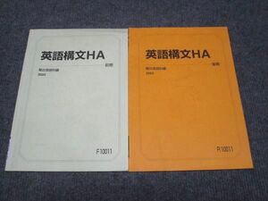 WI28-182 駿台 英語構文HA 通年セット 2023 前/後期 計2冊 06m0C