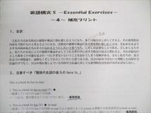 WI19-051 駿台 スーパーコース 英語構文S Essential Exercises 2021 通年 増田悟 11m0D_画像6