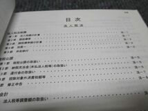 WH96-101 CPA会計学院 公認会計士講座 租税法 コンパクトサマリー 論点総まとめテキスト 2022年合格目標 未使用 10s4C_画像3