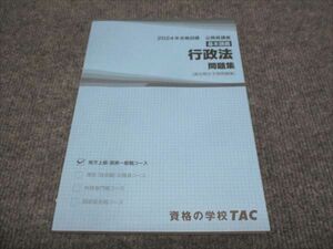 WH28-103 TAC 公務員講座 2024年合格目標 基本講義 行政法 問題集 過去問＆予想問題集 未使用 12m4C