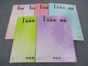 WI04-066 河合塾 日本史 講義/演習/写真資料集 テキスト 通年セット 2022 計6冊 43M0D